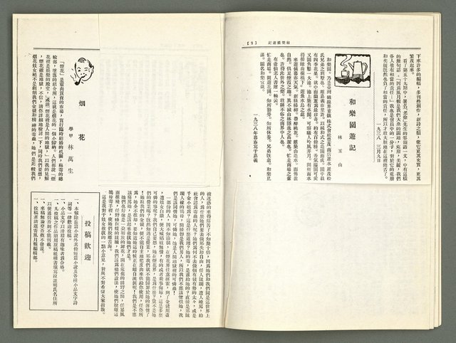 期刊名稱：風月報61期（影本）圖檔，第7張，共20張