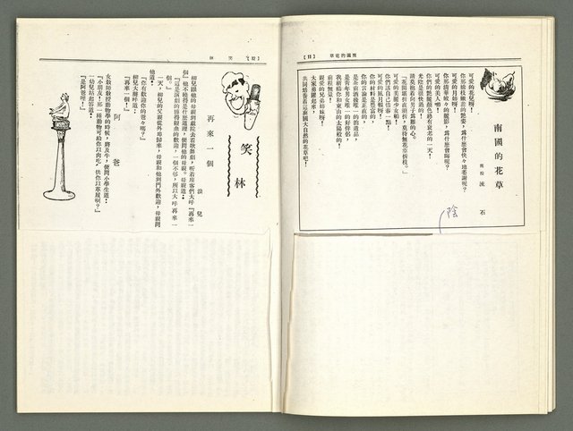 期刊名稱：風月報61期（影本）圖檔，第8張，共20張