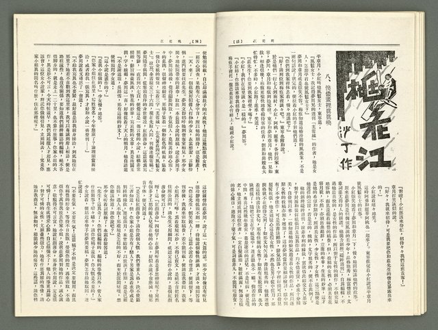 期刊名稱：風月報61期（影本）圖檔，第9張，共20張