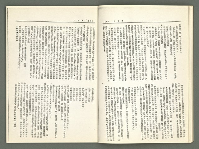 期刊名稱：風月報61期（影本）圖檔，第10張，共20張