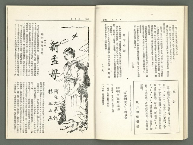 期刊名稱：風月報61期（影本）圖檔，第11張，共20張