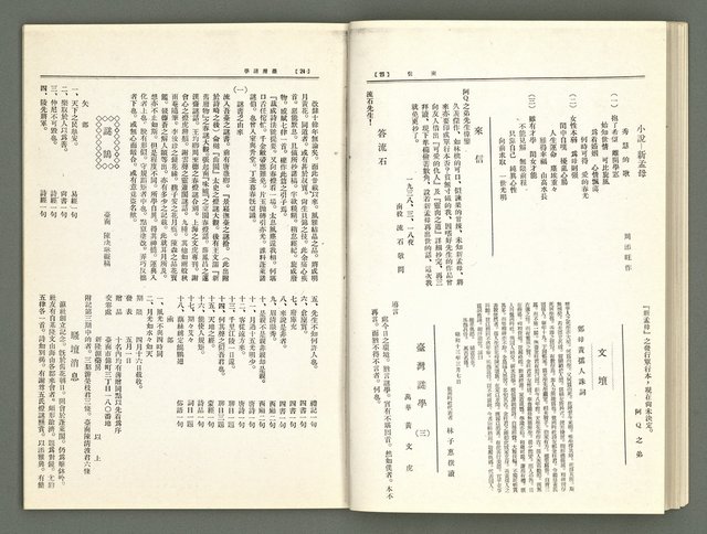 期刊名稱：風月報61期（影本）圖檔，第14張，共20張
