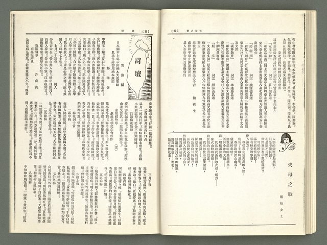 期刊名稱：風月報61期（影本）圖檔，第15張，共20張