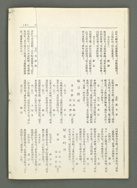 期刊名稱：風月報61期（影本）圖檔，第19張，共20張