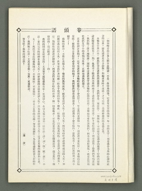 期刊名稱：風月報62期（影本）圖檔，第3張，共23張