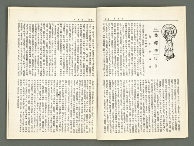 期刊名稱：風月報62期（影本）圖檔，第5張，共23張