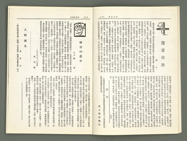 期刊名稱：風月報62期（影本）圖檔，第6張，共23張