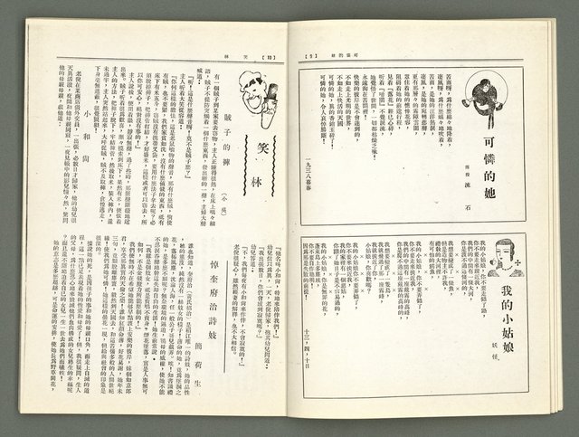 期刊名稱：風月報62期（影本）圖檔，第7張，共23張