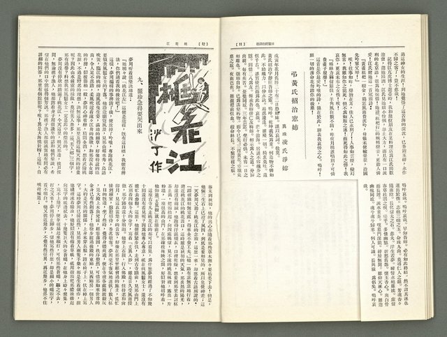 期刊名稱：風月報62期（影本）圖檔，第8張，共23張