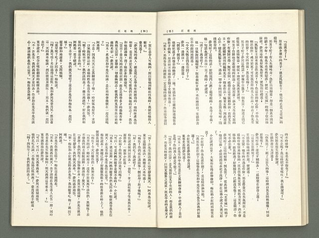 期刊名稱：風月報62期（影本）圖檔，第9張，共23張