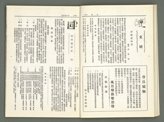 期刊名稱：風月報62期（影本）圖檔，第11張，共23張