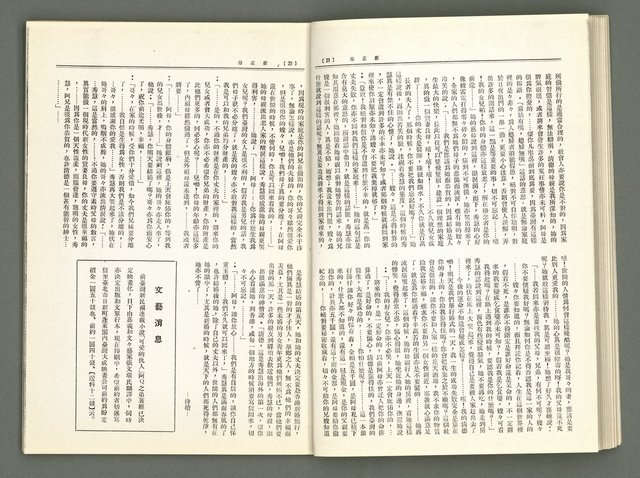 期刊名稱：風月報62期（影本）圖檔，第13張，共23張