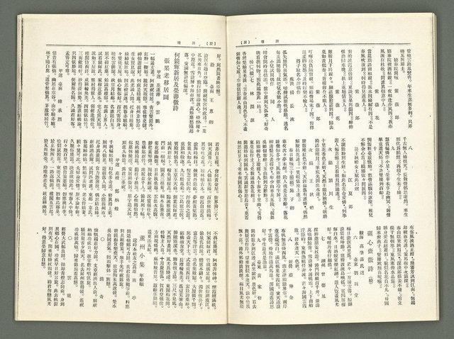 期刊名稱：風月報62期（影本）圖檔，第18張，共23張