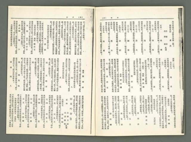 期刊名稱：風月報62期（影本）圖檔，第21張，共23張