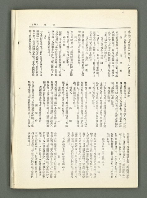 期刊名稱：風月報62期（影本）圖檔，第22張，共23張