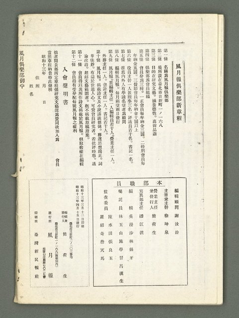 期刊名稱：風月報62期（影本）圖檔，第23張，共23張