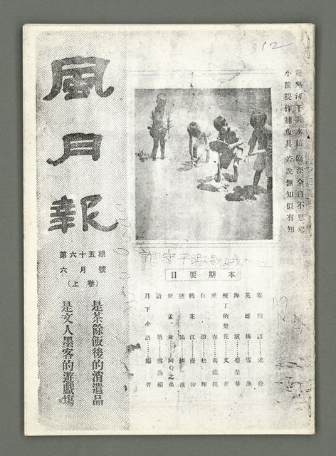 期刊名稱：風月報65期（影本）圖檔，第2張，共17張