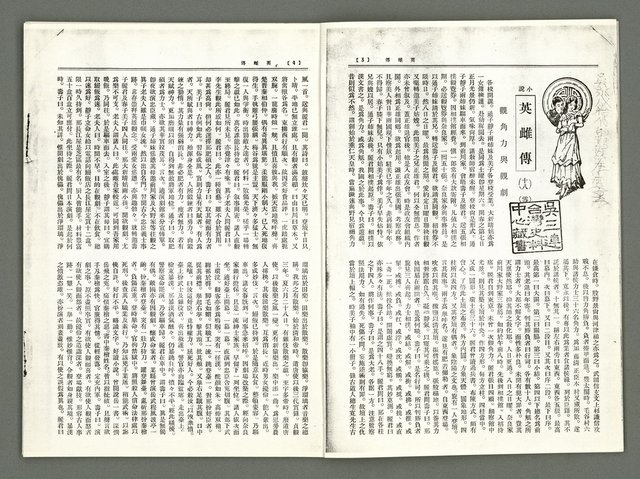 期刊名稱：風月報65期（影本）圖檔，第3張，共17張