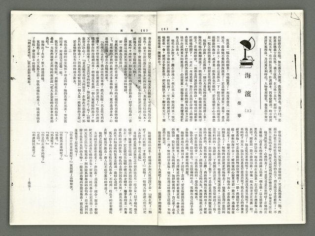 期刊名稱：風月報65期（影本）圖檔，第4張，共17張