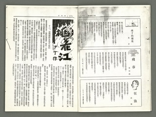 期刊名稱：風月報65期（影本）圖檔，第5張，共17張