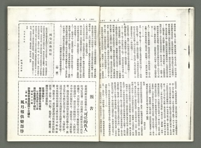 期刊名稱：風月報65期（影本）圖檔，第10張，共17張