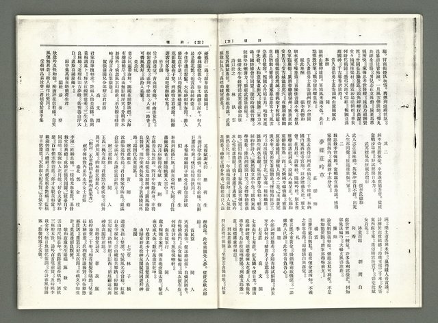 期刊名稱：風月報65期（影本）圖檔，第12張，共17張