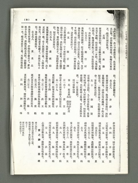 期刊名稱：風月報65期（影本）圖檔，第15張，共17張