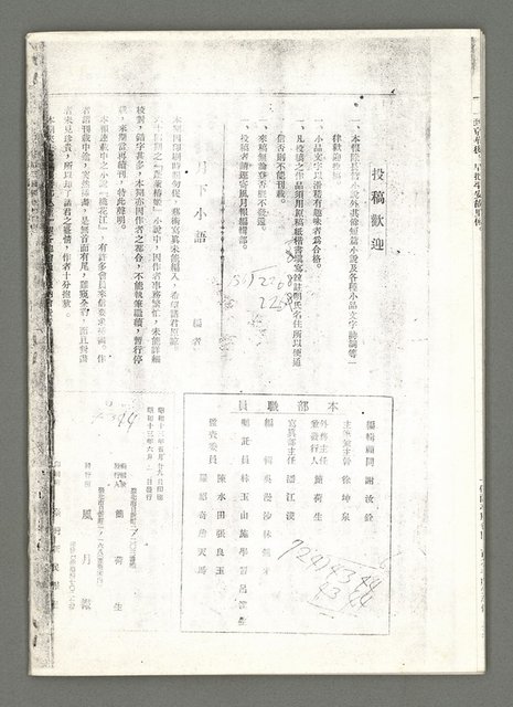 期刊名稱：風月報65期（影本）圖檔，第16張，共17張