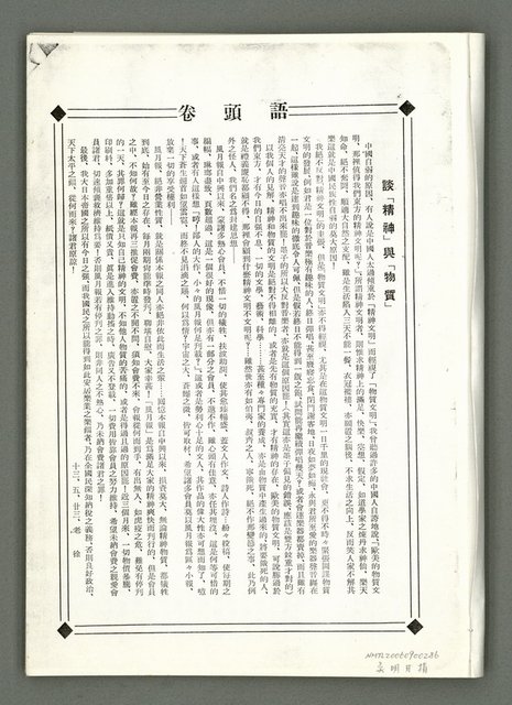 期刊名稱：風月報65期（影本）圖檔，第17張，共17張