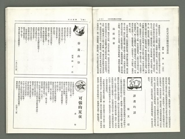 期刊名稱：風月報66期（影本）圖檔，第6張，共13張