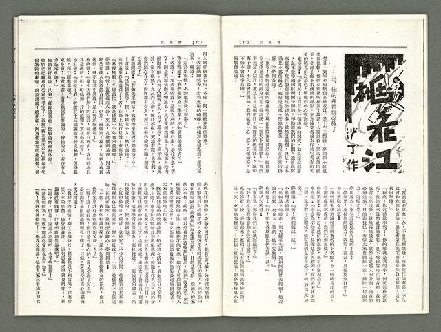 期刊名稱：風月報66期（影本）圖檔，第7張，共13張