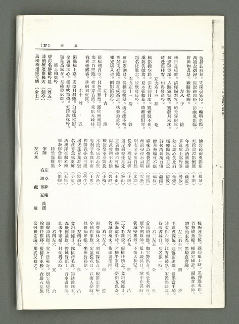 期刊名稱：風月報66期（影本）圖檔，第11張，共13張