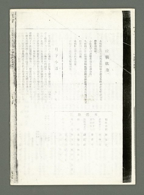 期刊名稱：風月報66期（影本）圖檔，第12張，共13張