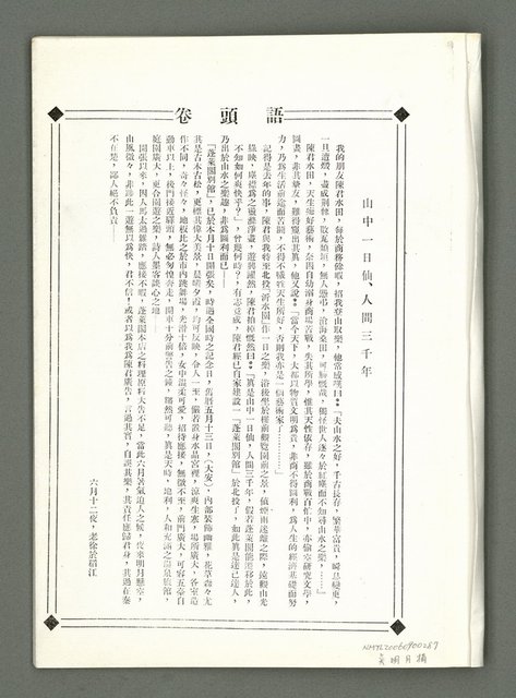 期刊名稱：風月報66期（影本）圖檔，第13張，共13張