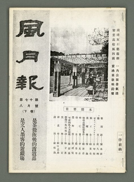 期刊名稱：風月報70期（影本）圖檔，第2張，共17張