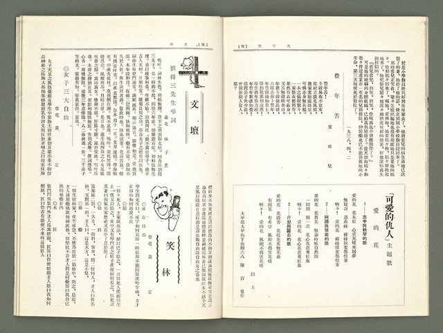 期刊名稱：風月報70期（影本）圖檔，第8張，共17張