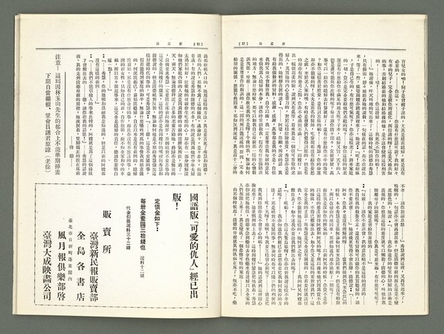 期刊名稱：風月報70期（影本）圖檔，第10張，共17張