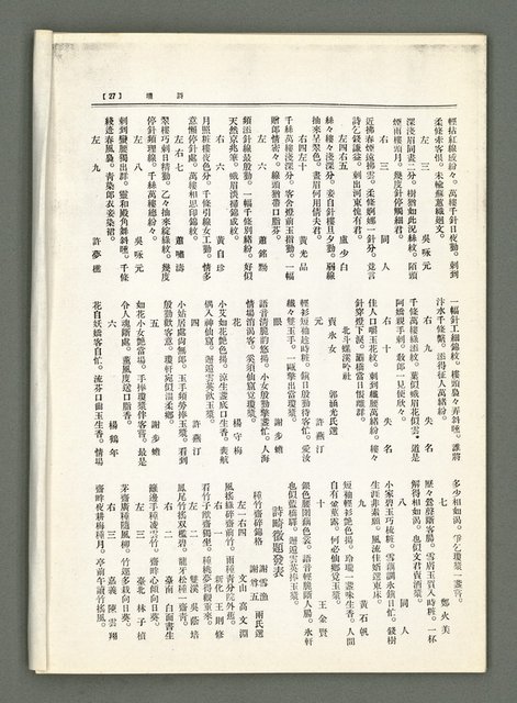 期刊名稱：風月報70期（影本）圖檔，第15張，共17張