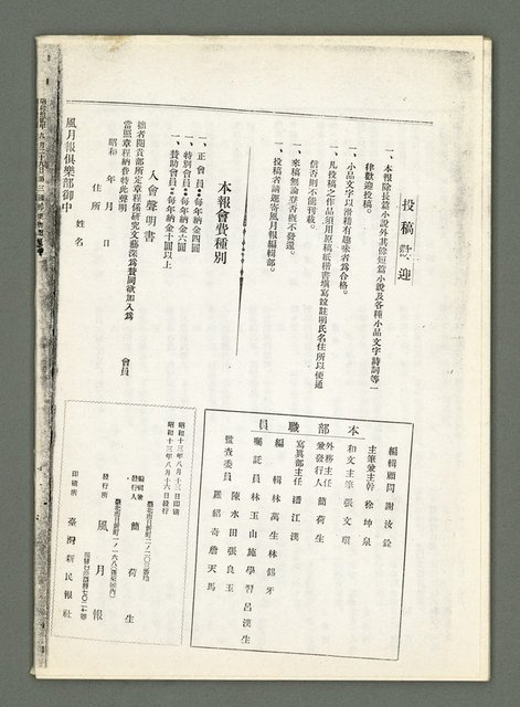 期刊名稱：風月報70期（影本）圖檔，第16張，共17張