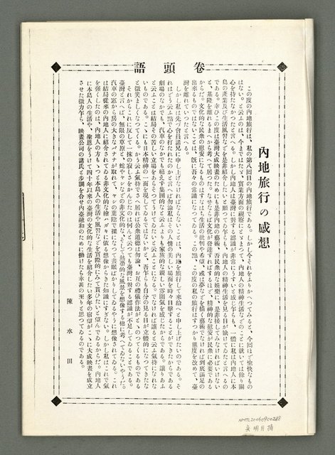 期刊名稱：風月報70期（影本）圖檔，第17張，共17張