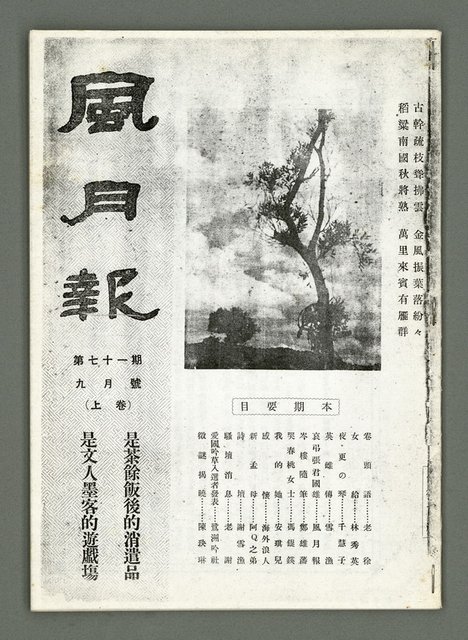 期刊名稱：風月報71期（影本）圖檔，第2張，共16張