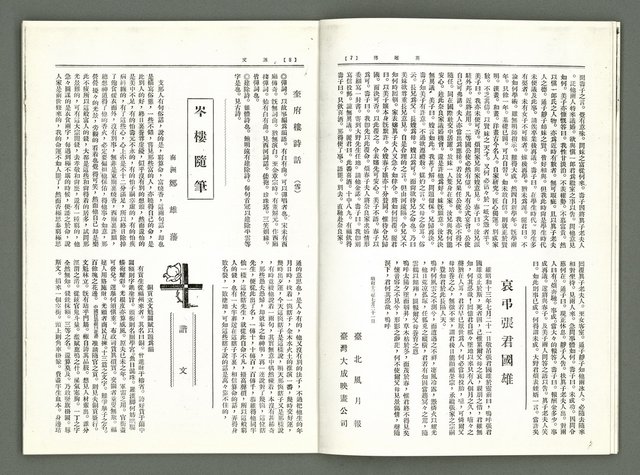 期刊名稱：風月報71期（影本）圖檔，第5張，共16張