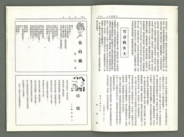 期刊名稱：風月報71期（影本）圖檔，第6張，共16張