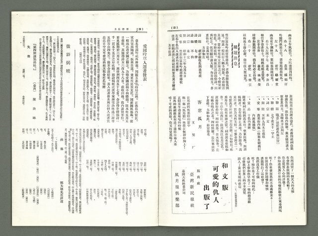 期刊名稱：風月報71期（影本）圖檔，第13張，共16張