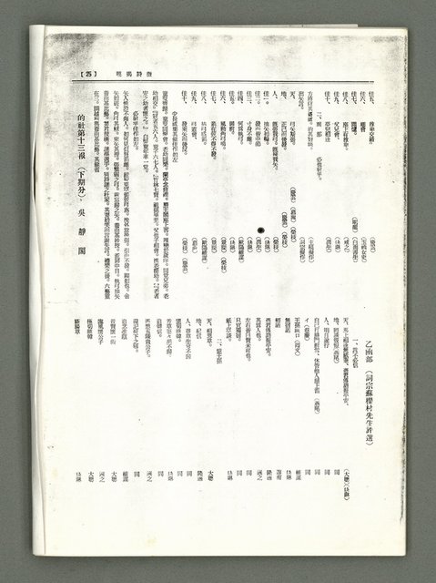 期刊名稱：風月報71期（影本）圖檔，第14張，共16張