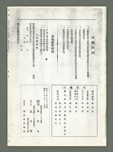 期刊名稱：風月報71期（影本）圖檔，第15張，共16張