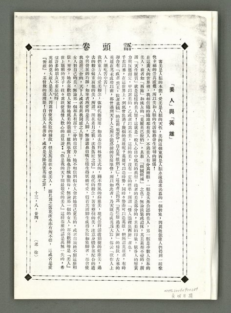 期刊名稱：風月報71期（影本）圖檔，第16張，共16張