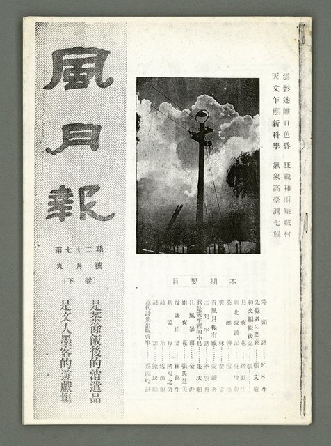 期刊名稱：風月報72期（影本）圖檔，第2張，共17張