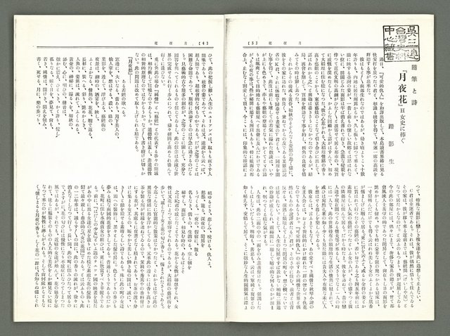 期刊名稱：風月報72期（影本）圖檔，第4張，共17張