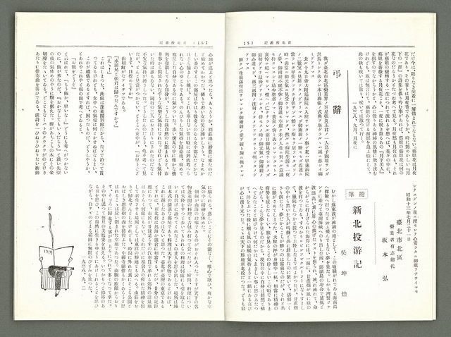 期刊名稱：風月報72期（影本）圖檔，第5張，共17張